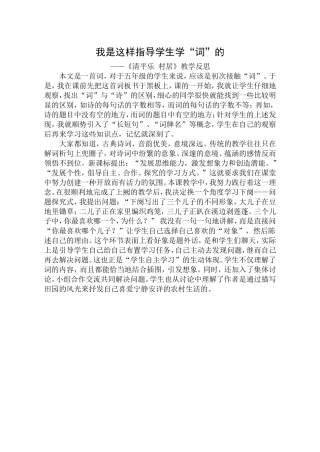 我是这样指导学生学“词”的