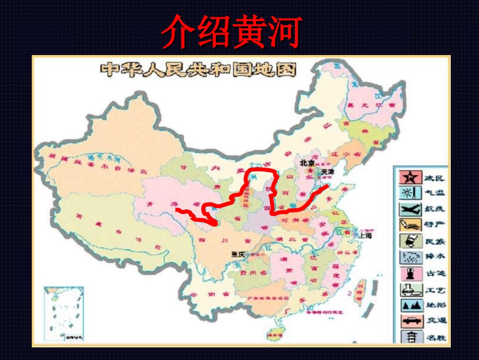 《黄河——是中华民族的摇篮》_第2页