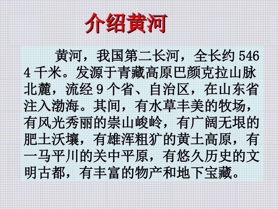 《黄河——是中华民族的摇篮》_第3页