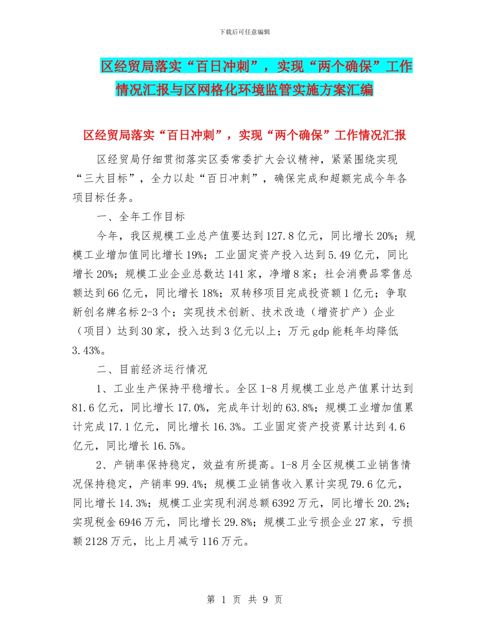 区经贸局落实“百日冲刺”_第1页