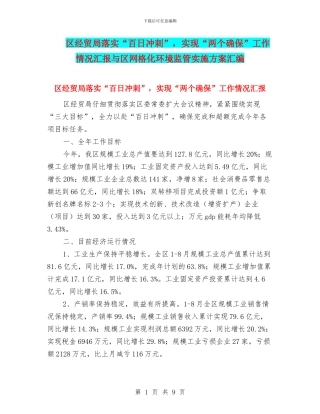 区经贸局落实“百日冲刺”