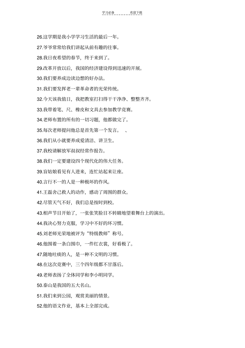 六年级修改病句关联词练习_第2页