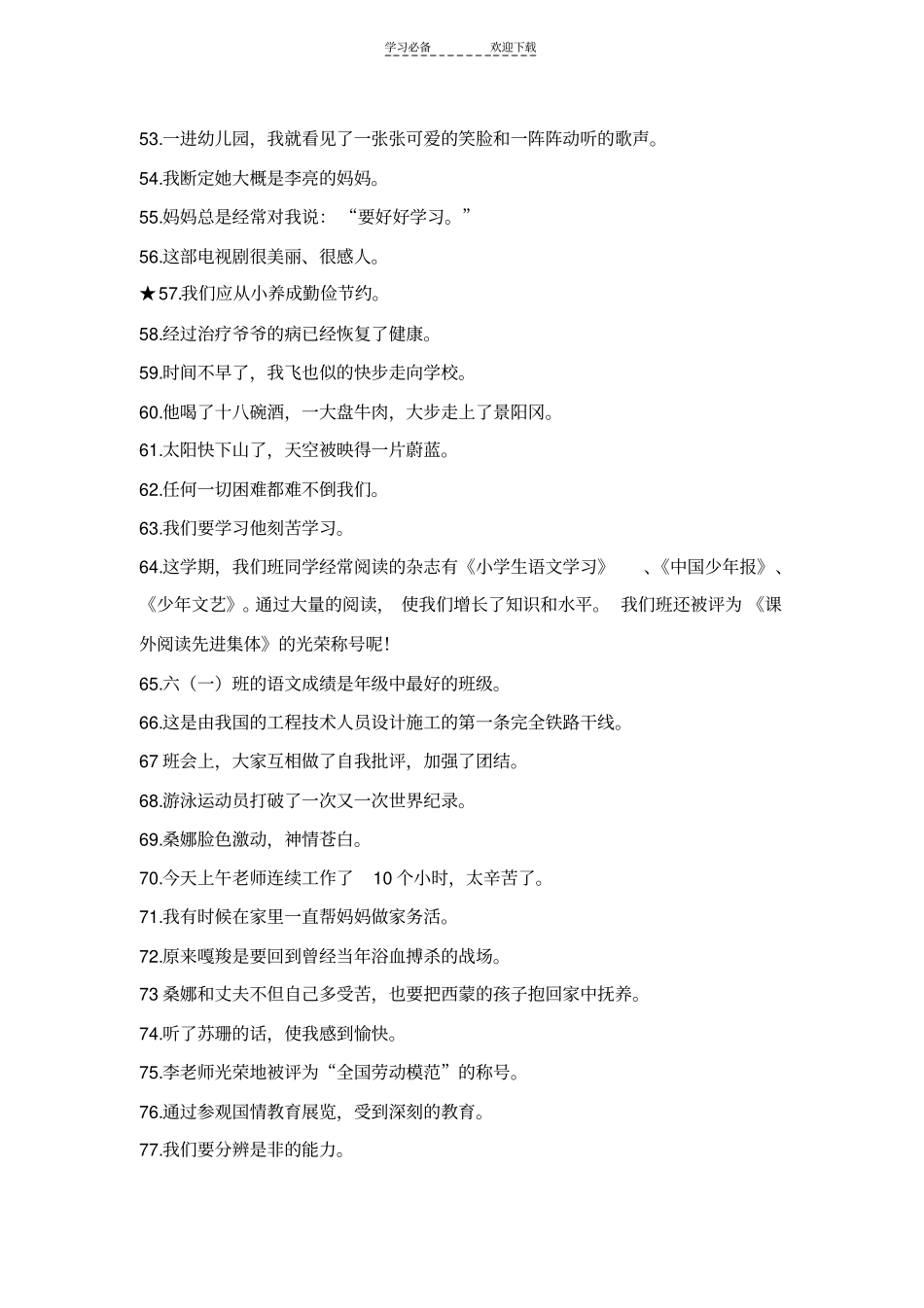 六年级修改病句关联词练习_第3页