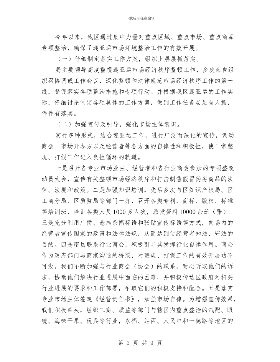 区经贸局计划工作上半年总结与区统计局2024年度政务公开工作总结汇编_第2页