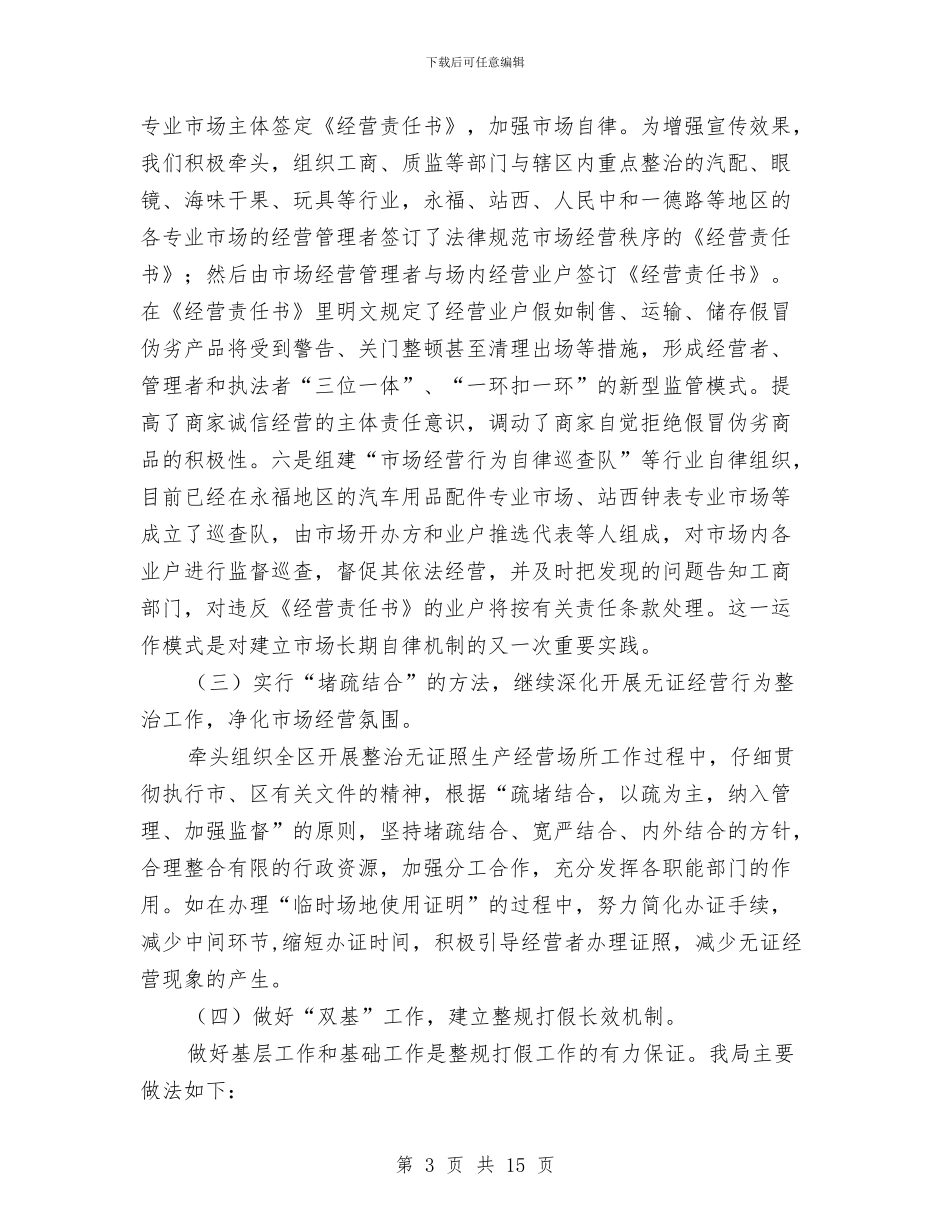 区经贸局计划工作上半年总结与区统计局2024年统计工作总结汇编_第3页