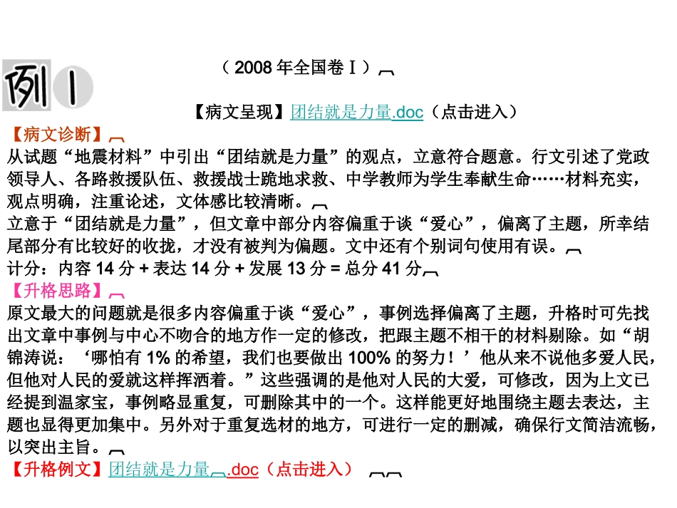 高考语文总复习精品课件：写作专项突破之(40分段病文攻略) 课件_第2页