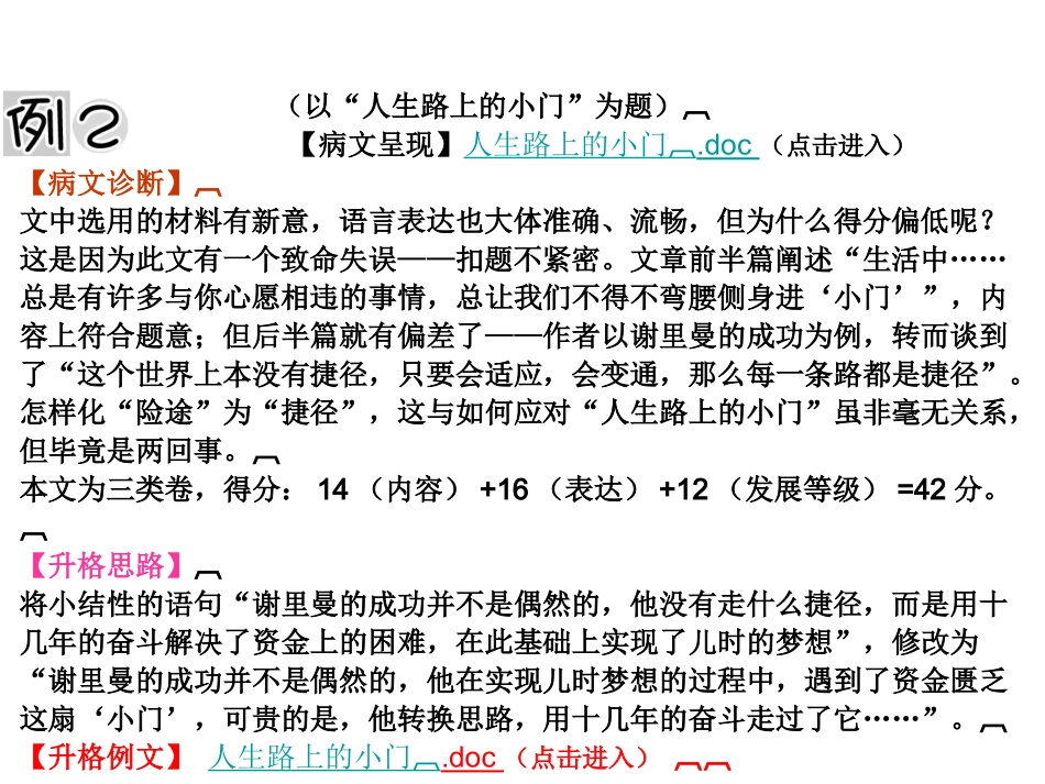 高考语文总复习精品课件：写作专项突破之(40分段病文攻略) 课件_第3页