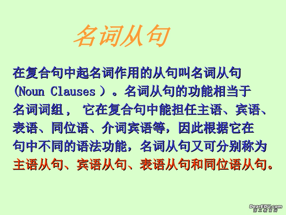 浙江地区高一英语名词性从句课件 新课标 人教版 必修3 课件_第3页