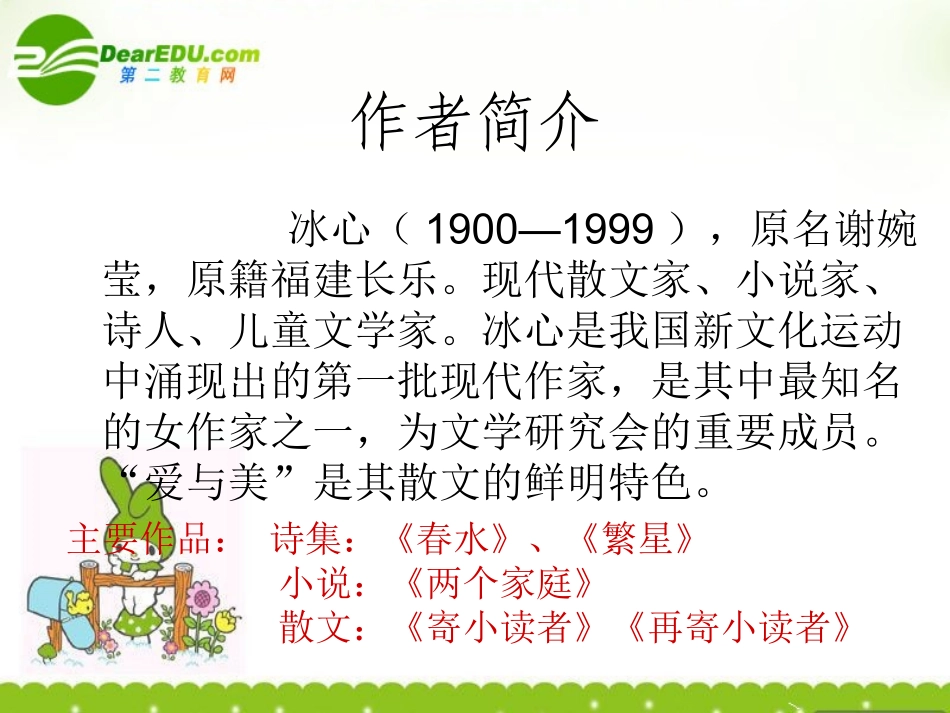 高中语文 310(散文两篇)课件 粤教版必修1 课件_第2页