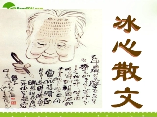 高中语文 310(散文两篇)课件 粤教版必修1 课件