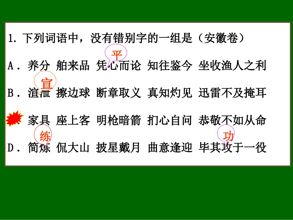高考试题分类 字形 试题_第2页