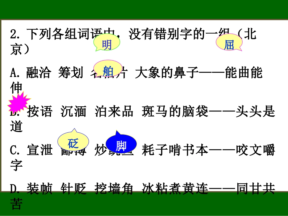 高考试题分类 字形 试题_第3页