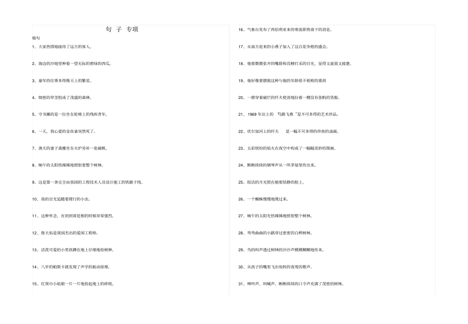 六年级句子训练讲解_第1页