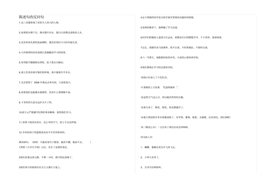 六年级句子训练讲解_第3页