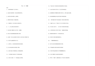 六年级句子训练讲解