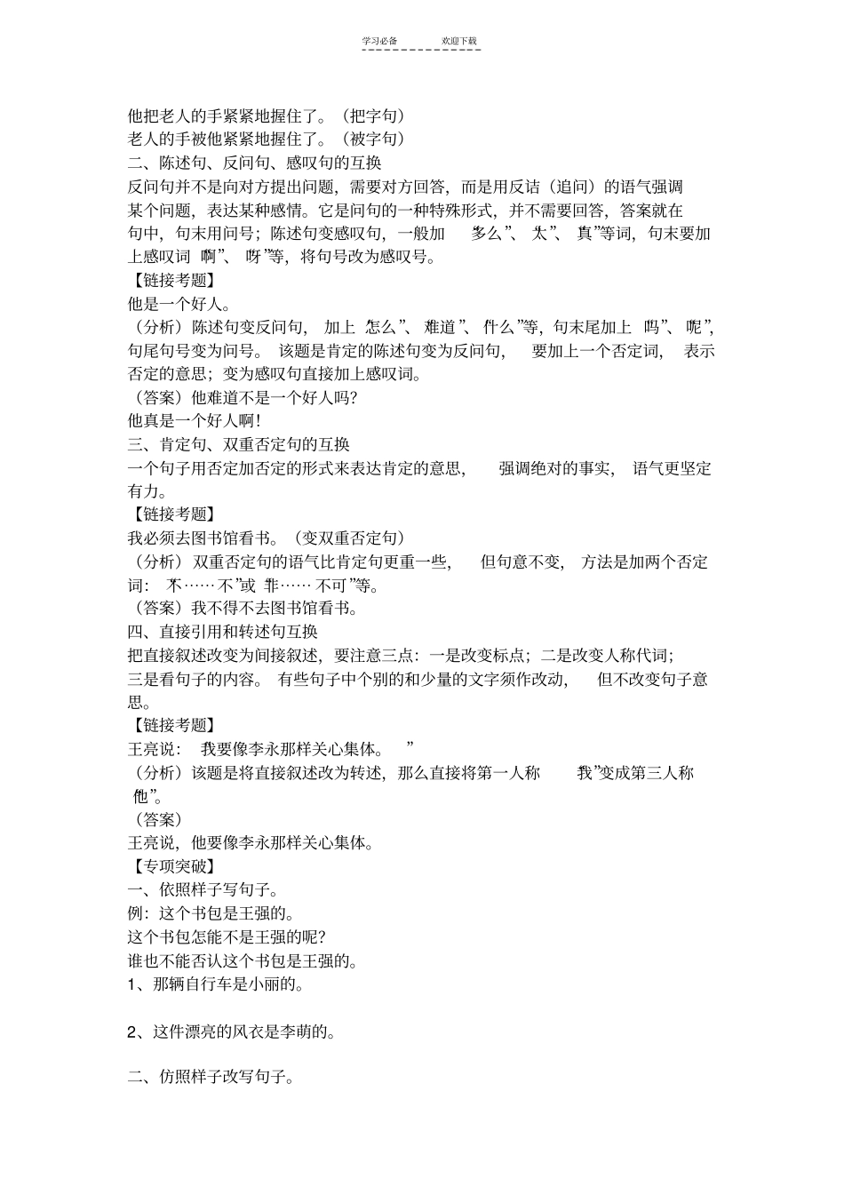 六年级句式训练习题_第2页