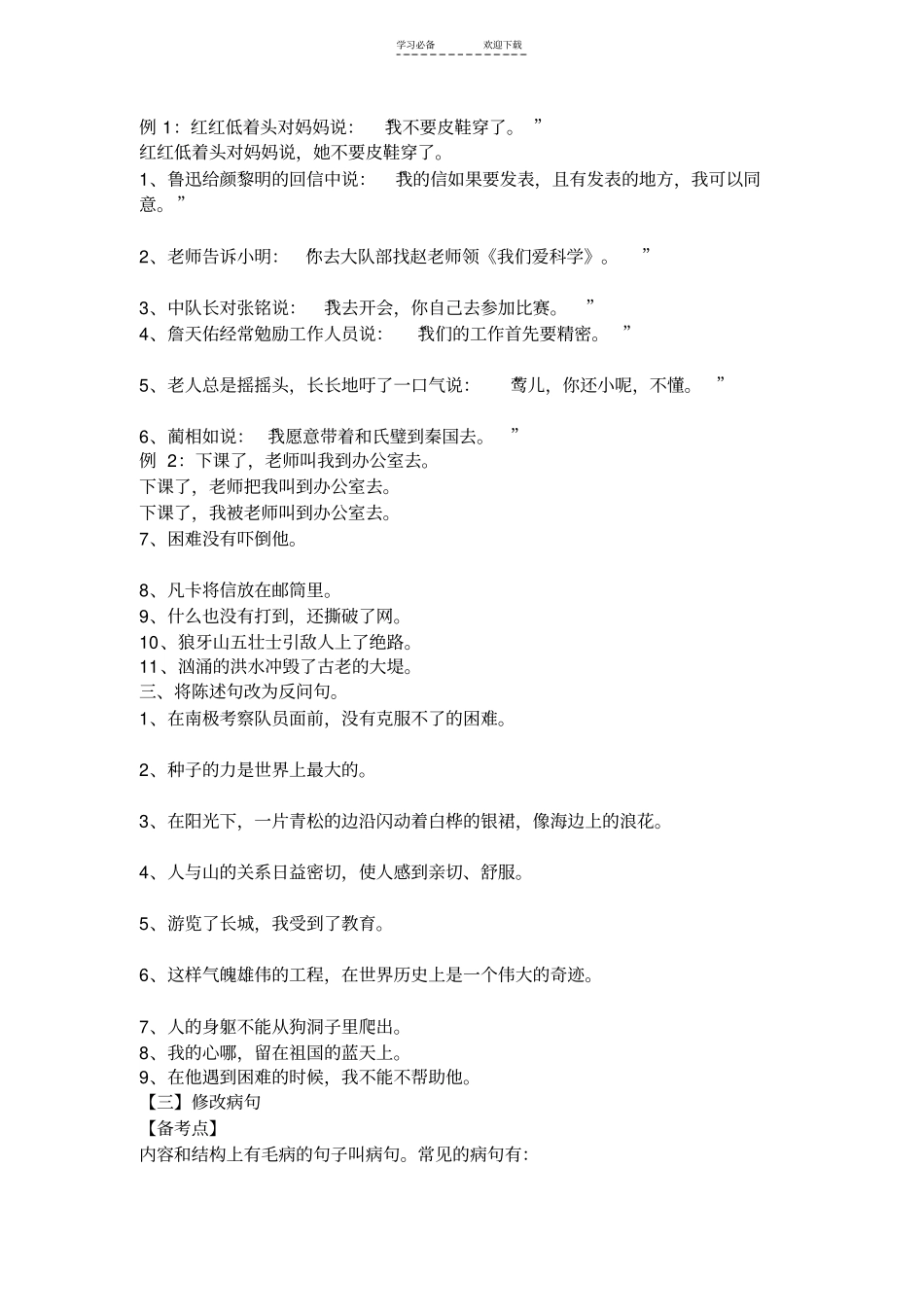 六年级句式训练习题_第3页