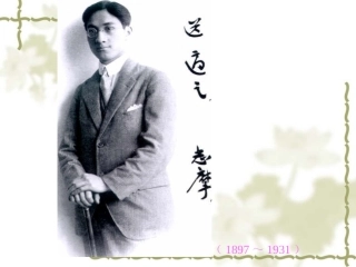 高中语文(再别康桥)课件鲁人版必修1 课件