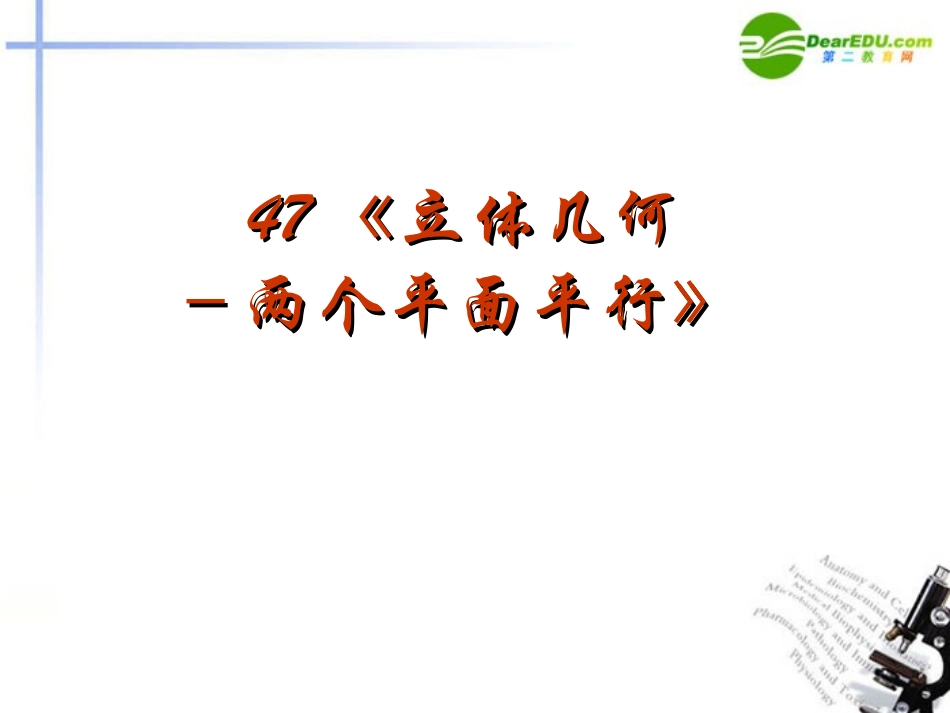 高考数学 强化双基复习课件29 课件_第1页
