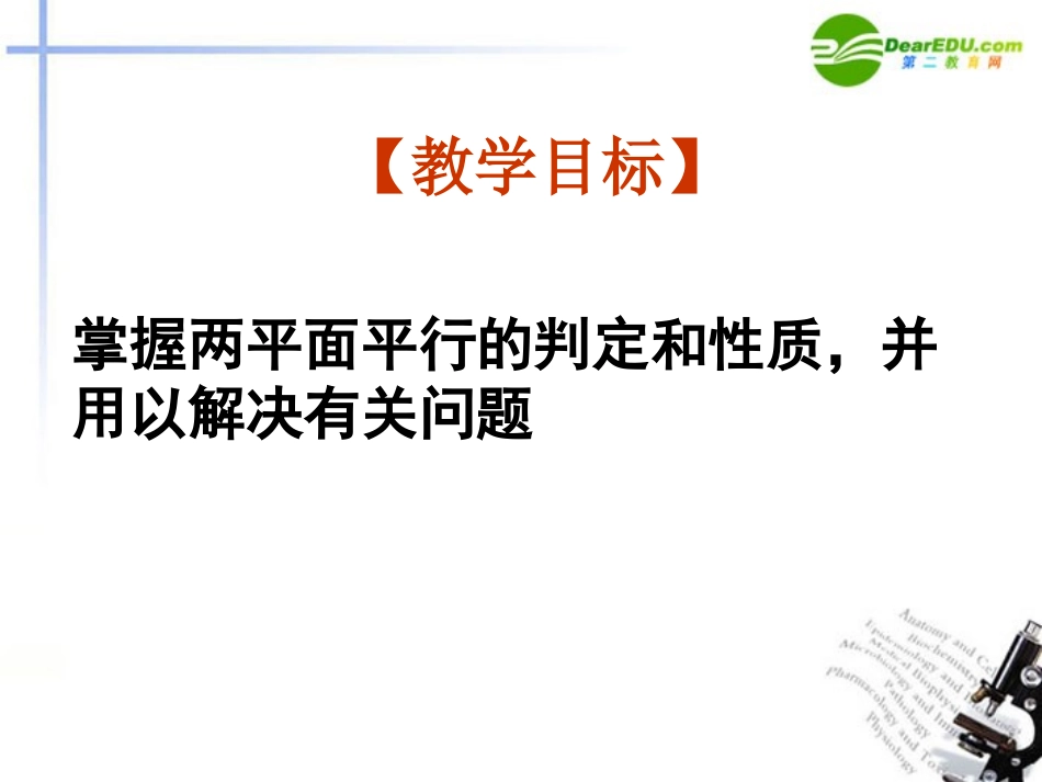 高考数学 强化双基复习课件29 课件_第2页