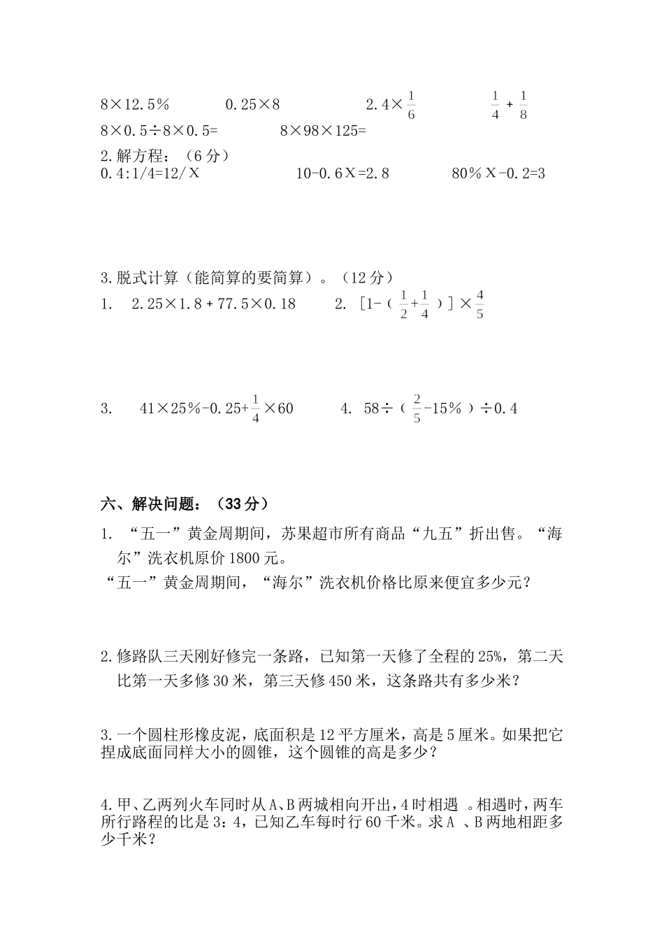 六年级数学综合试卷（20154）_第3页