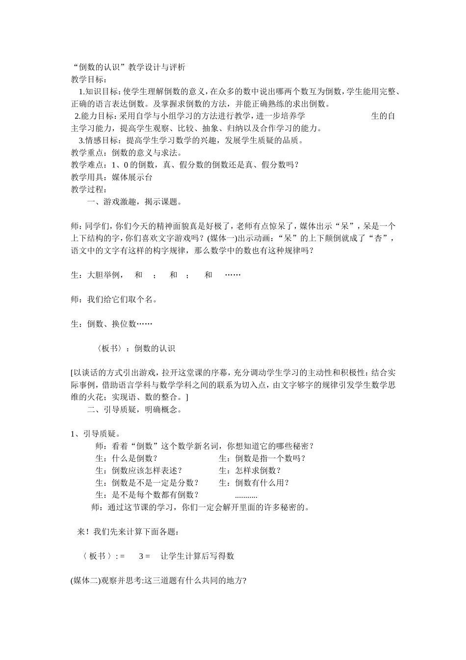 《倒数的认识》说课稿_第3页
