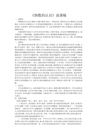 《倒数的认识》说课稿