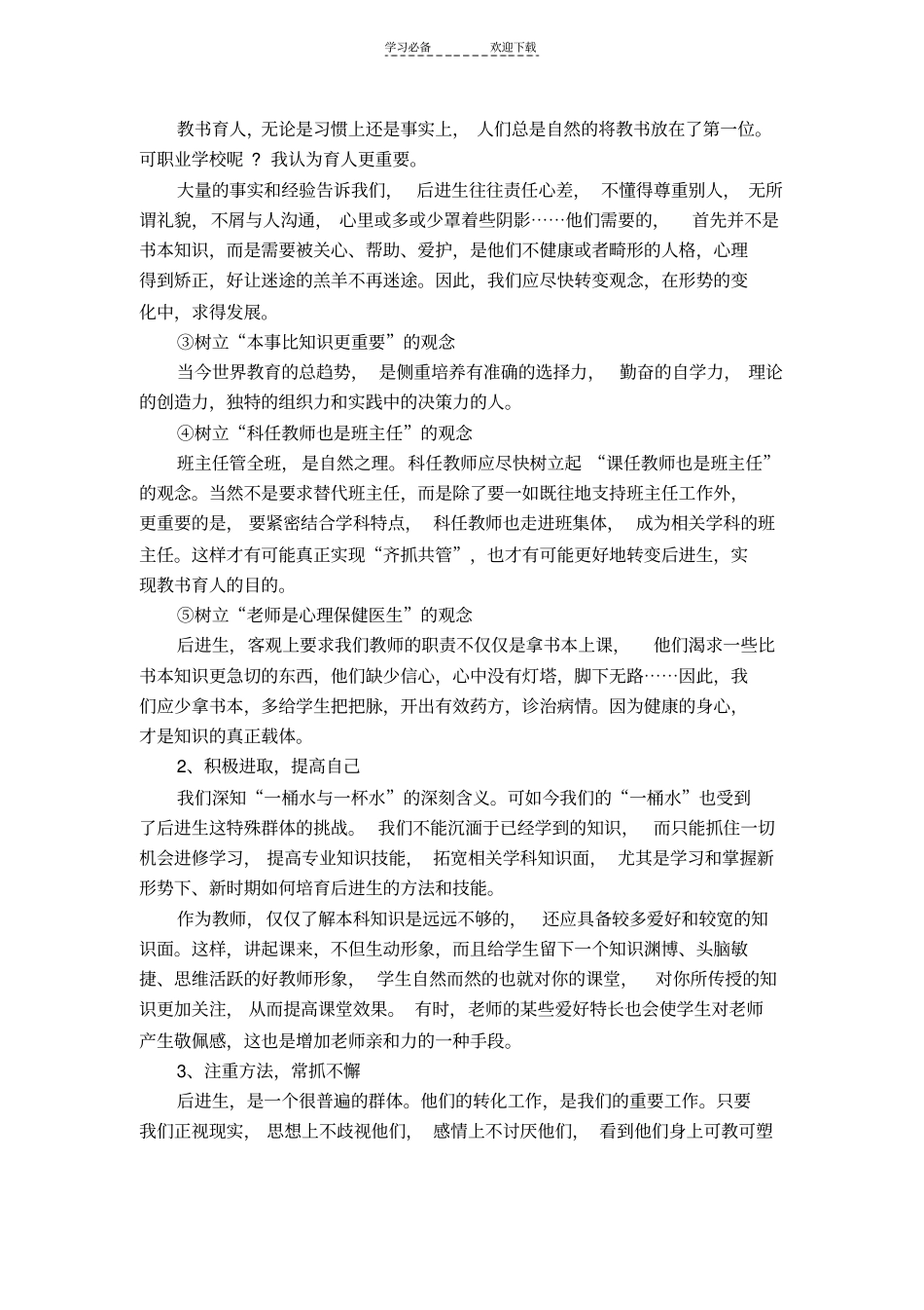 六年级后进生辅导计划_第2页