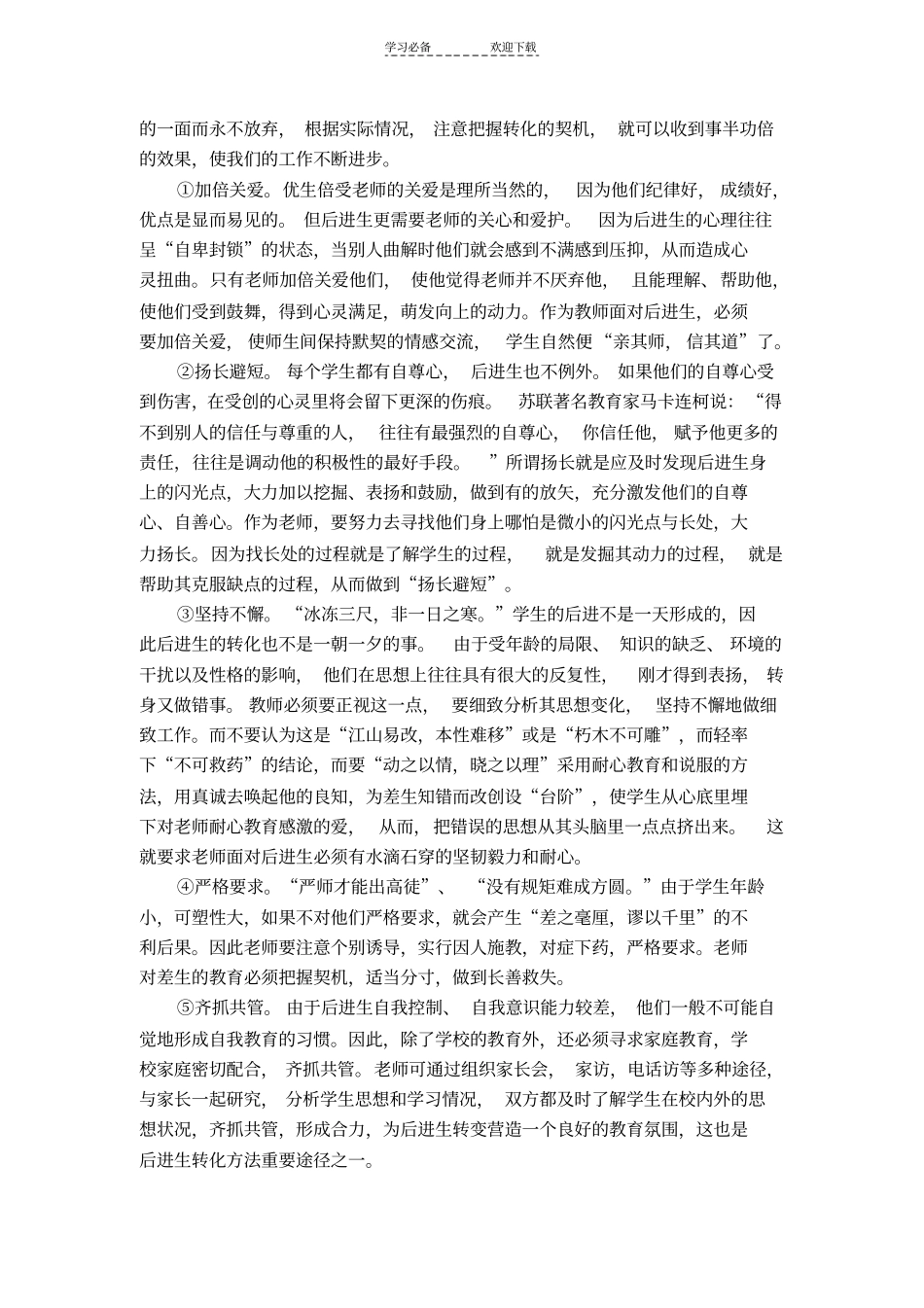 六年级后进生辅导计划_第3页