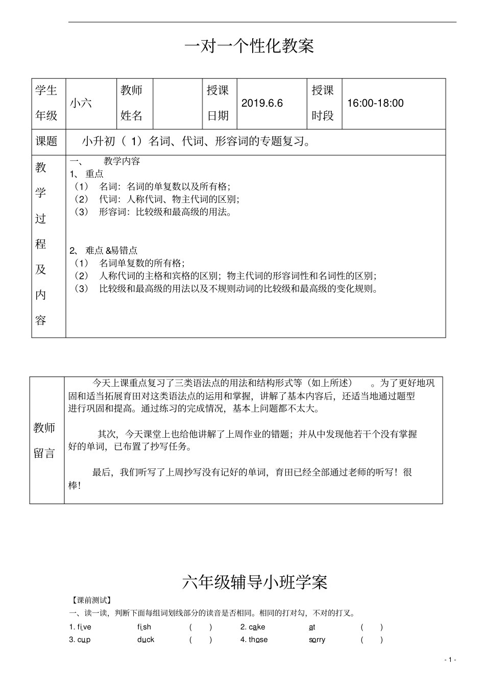 六年级名词和人称代词物主代词_第1页