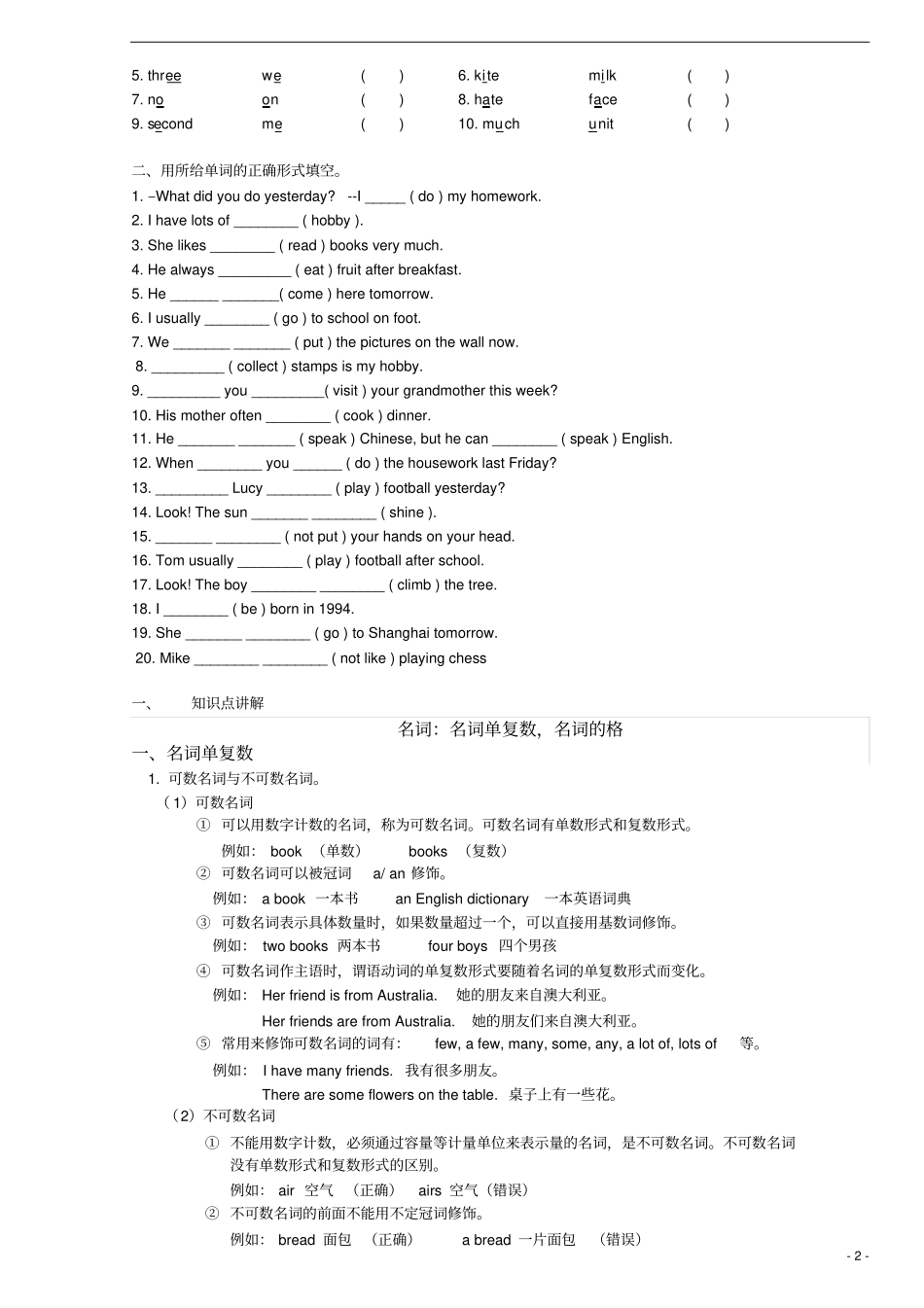 六年级名词和人称代词物主代词_第2页