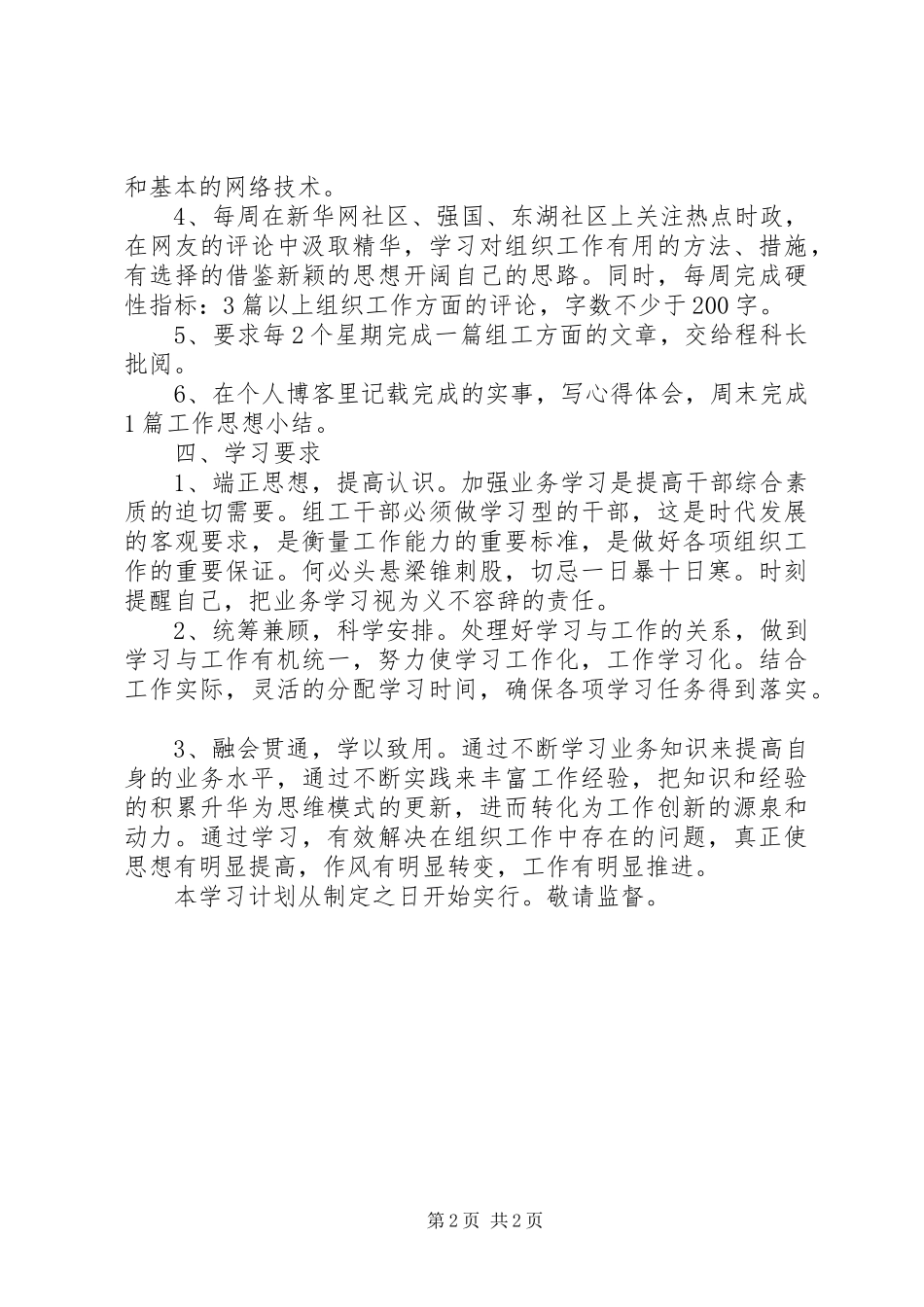 公务员干部年度个人工作计划 _第2页