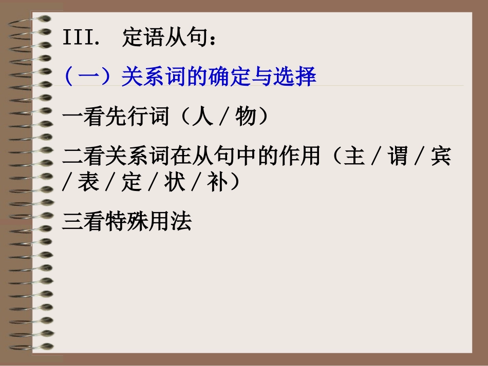 高中英语Unit1 定语课件人教版选修10 课件_第2页