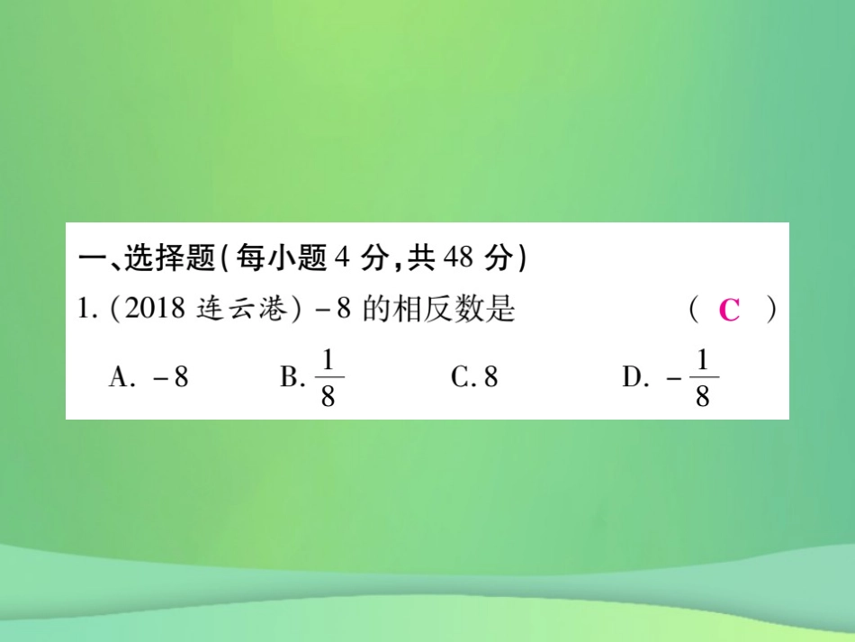 秋七年级数学上册 第二章(有理数及其运算)单元检测卷课件1 (新版)北师大版 课件_第2页