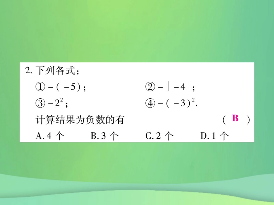 秋七年级数学上册 第二章(有理数及其运算)单元检测卷课件1 (新版)北师大版 课件_第3页