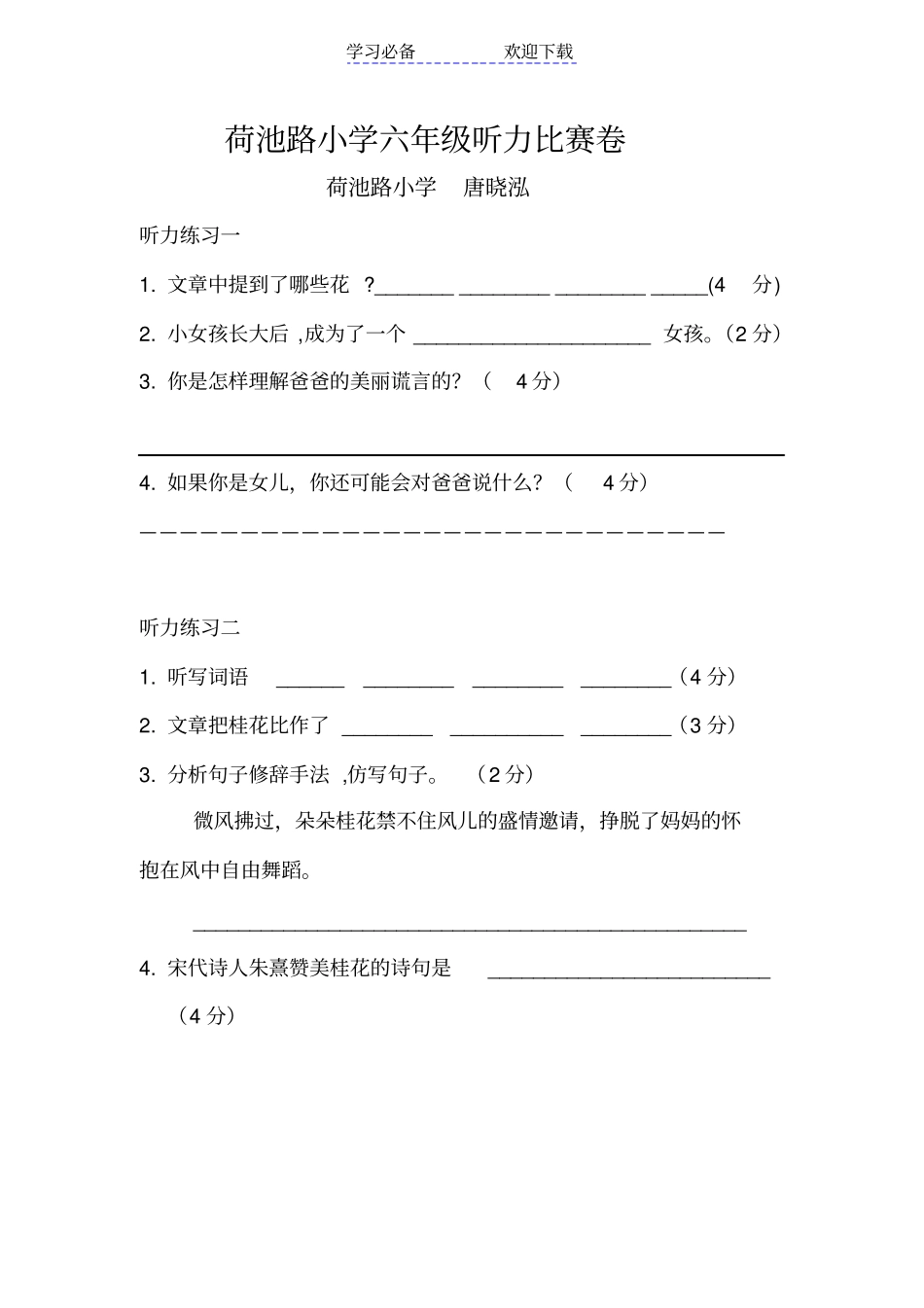 六年级听力测试题_第1页