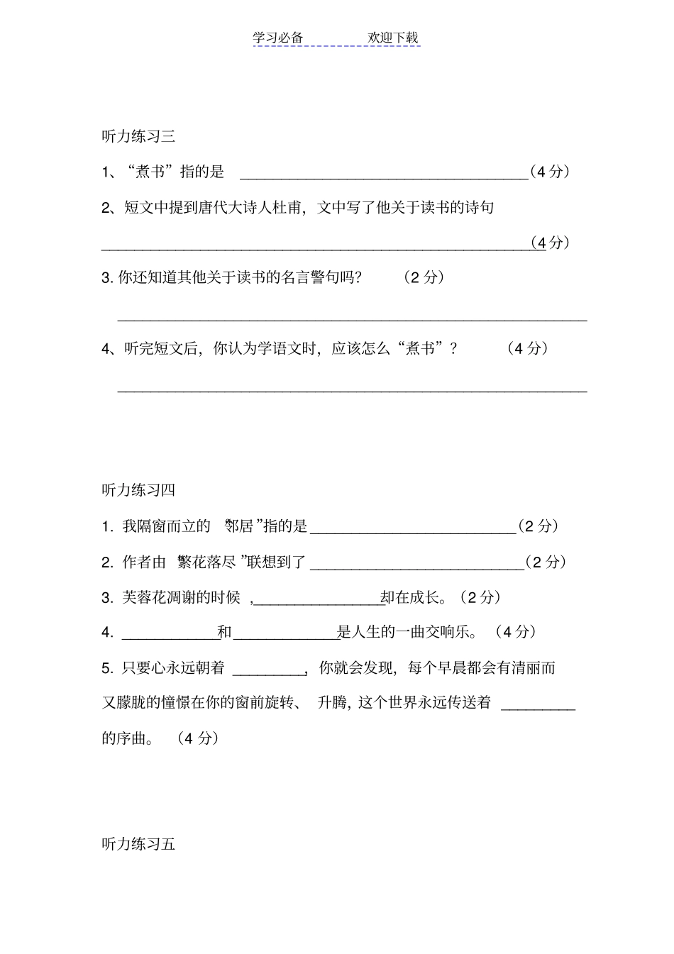 六年级听力测试题_第2页