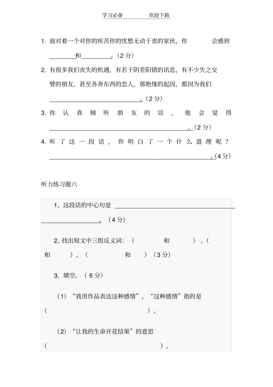 六年级听力测试题_第3页