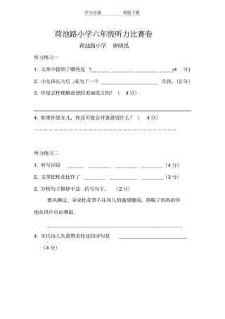 六年级听力测试题