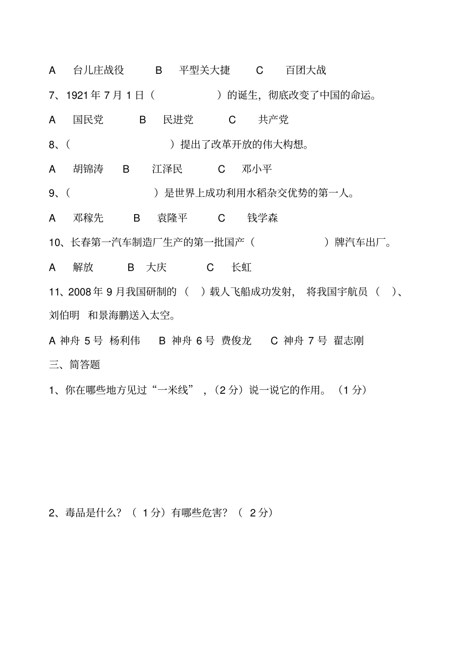 六年级品德与社会复习试卷汇总_第2页