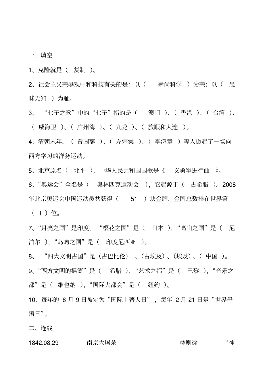 六年级品德与社会复习试卷汇总_第3页