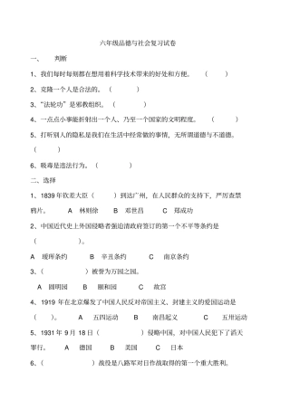 六年级品德与社会复习试卷汇总