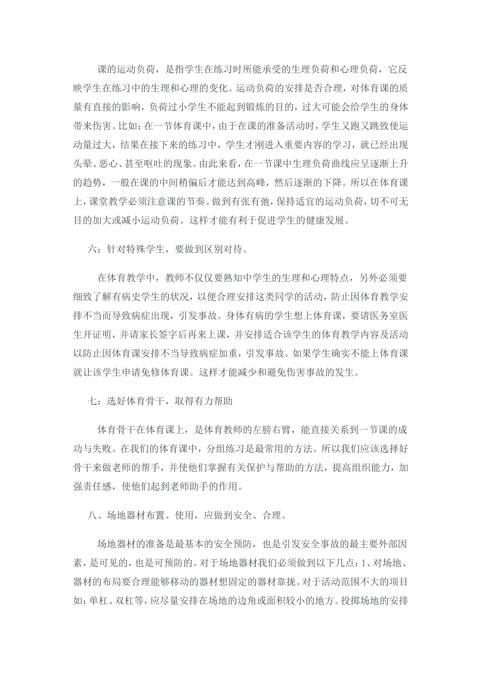 如何解决体育课安全问题_第3页