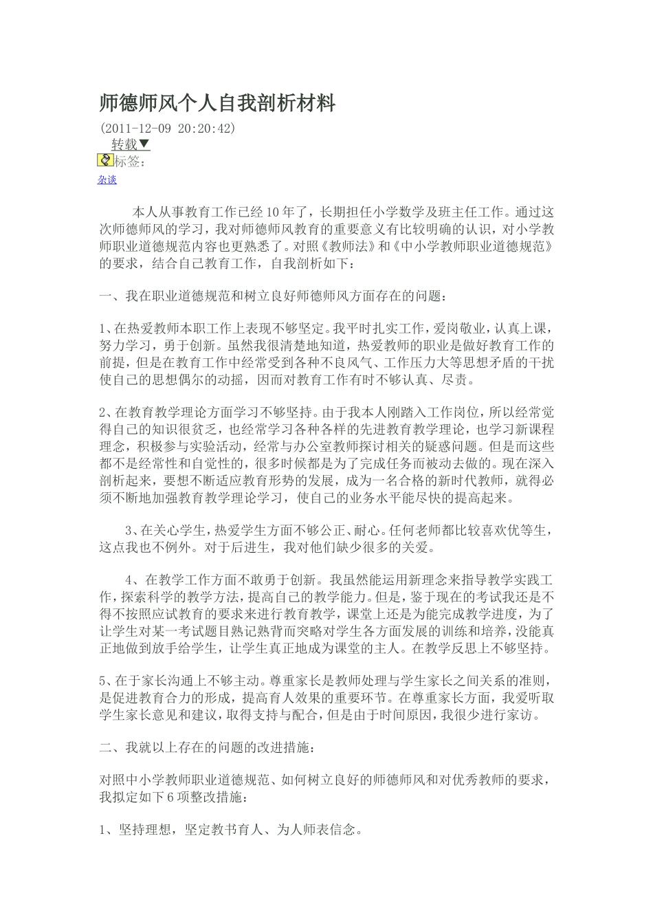 历史教案MicrosoftWord文档(5)_第1页