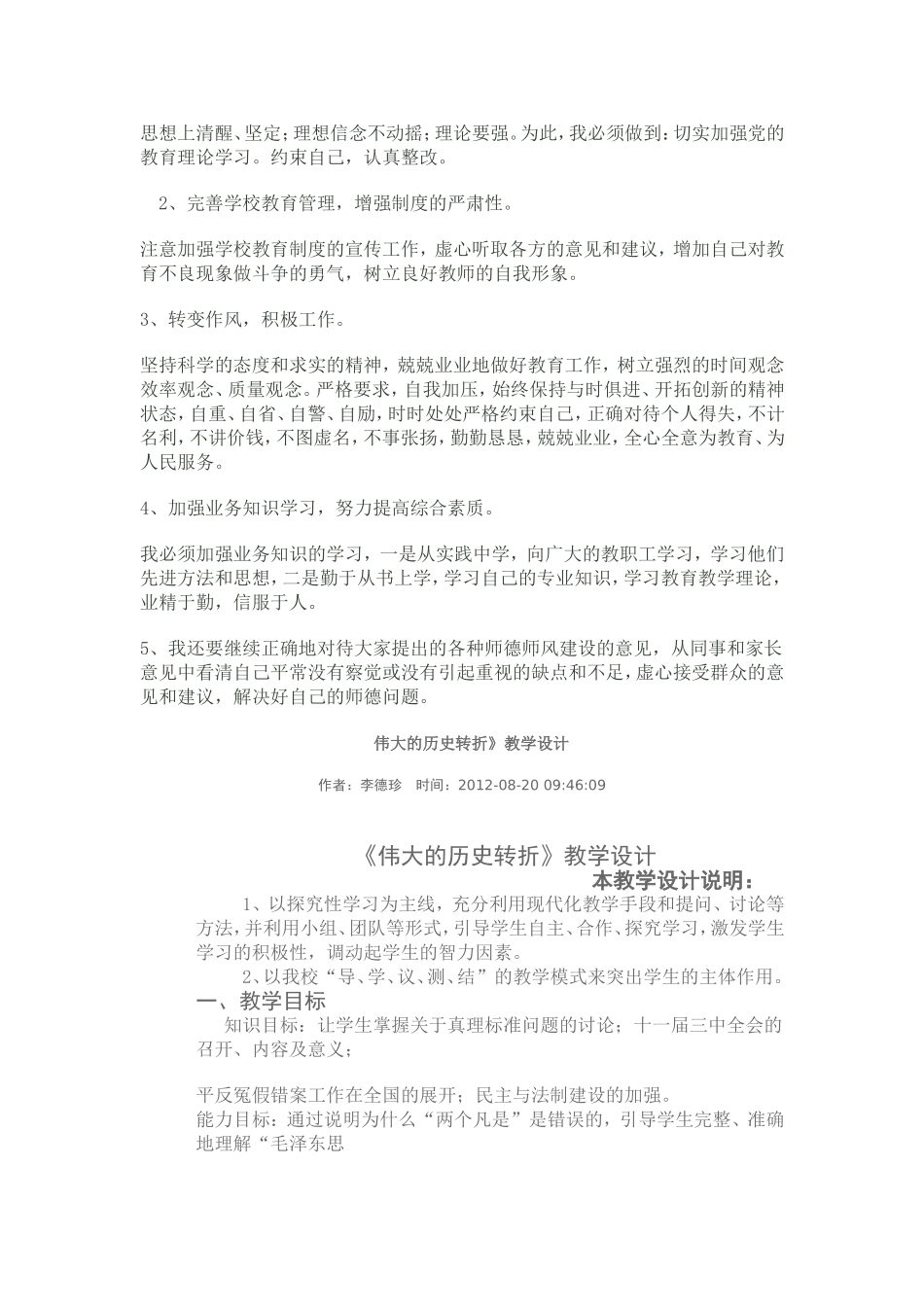 历史教案MicrosoftWord文档(5)_第2页