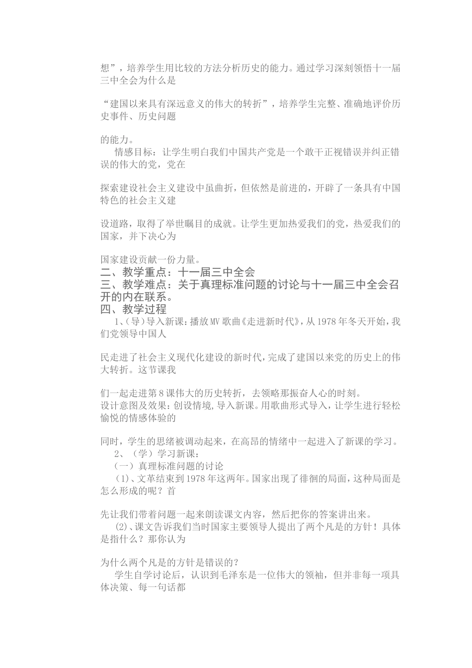 历史教案MicrosoftWord文档(5)_第3页