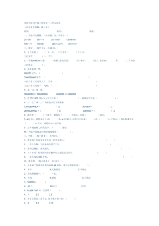 北师大版四年级上册数学一二单元试卷