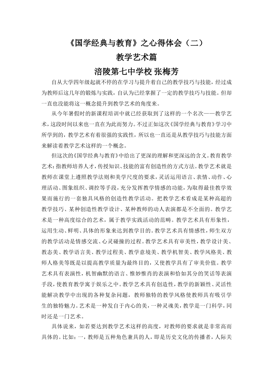 国学经典与教育心得体会一_第3页