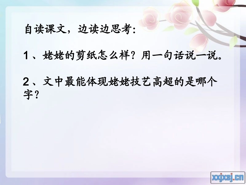 姥姥的剪纸 (3)_第3页