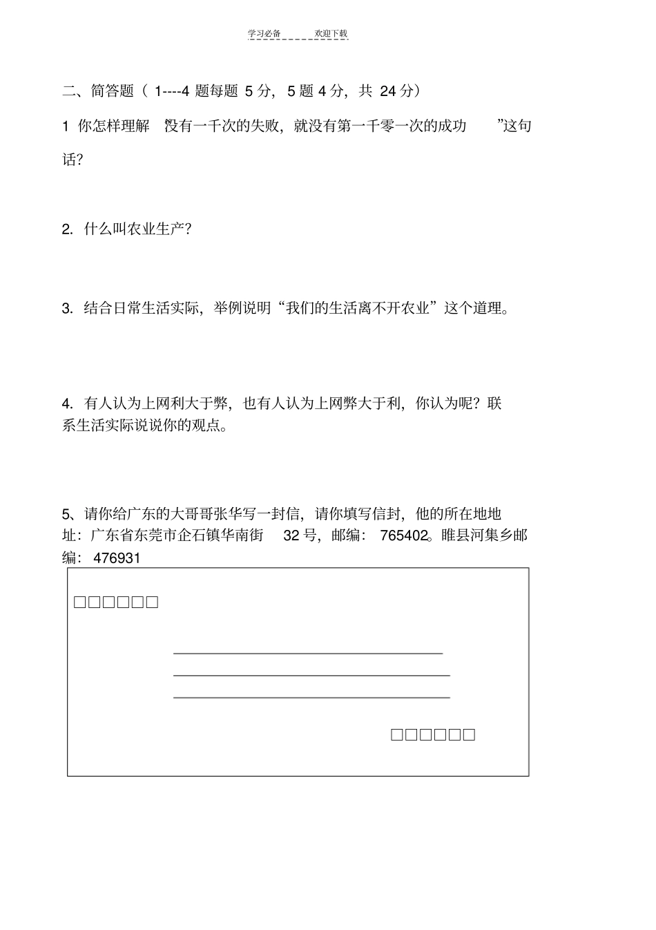 六年级品德与科学期中试卷_第2页